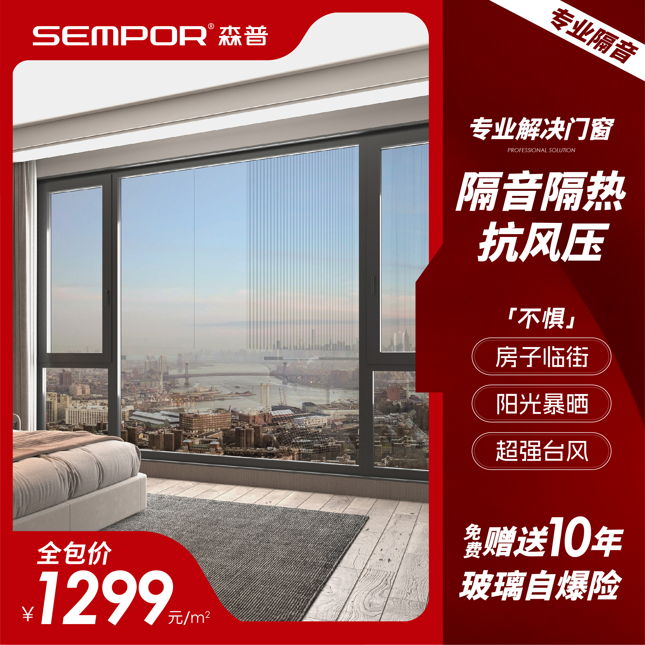 森普SEMPOR 80XS 系统窗 直播专享代金券