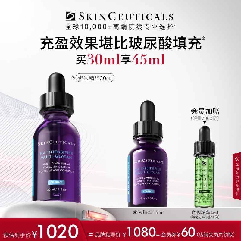【国庆出游】修丽可紫米精华 12%玻色因溶液紧致抗皱抗老化淡纹礼盒