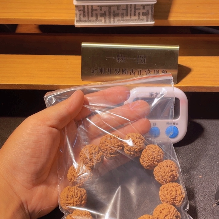 脚***印手串金刚菩提这个