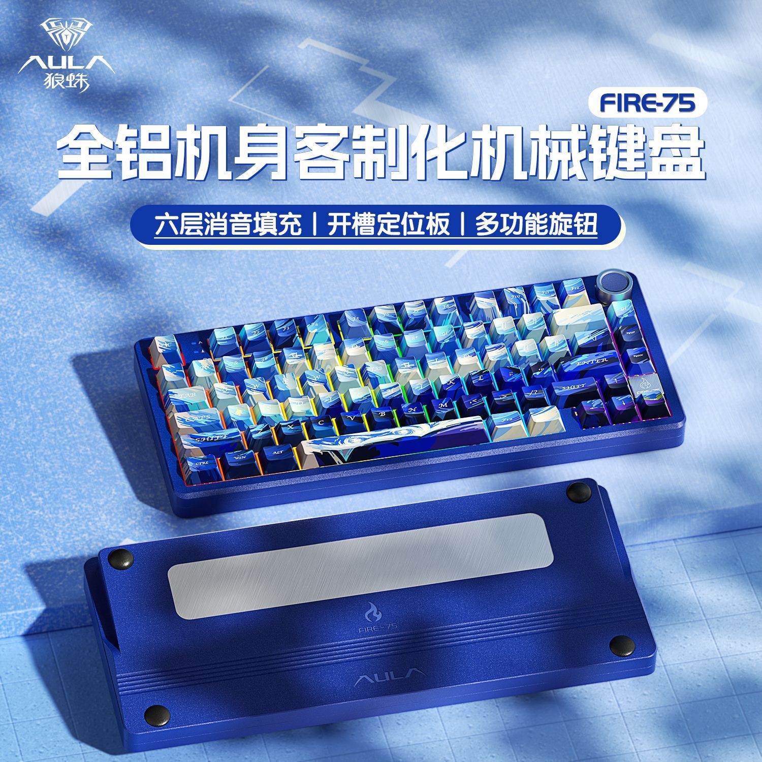 狼蛛Fire75三模铝坨坨机械键盘笔记本客制化gasket热插拔旋钮游戏