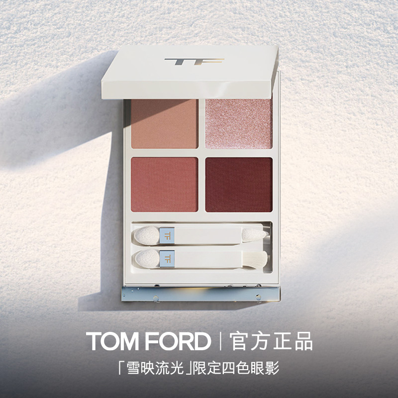【新品首发】TF雪映流光限定 眼影彩妆四色眼盘 官方正品