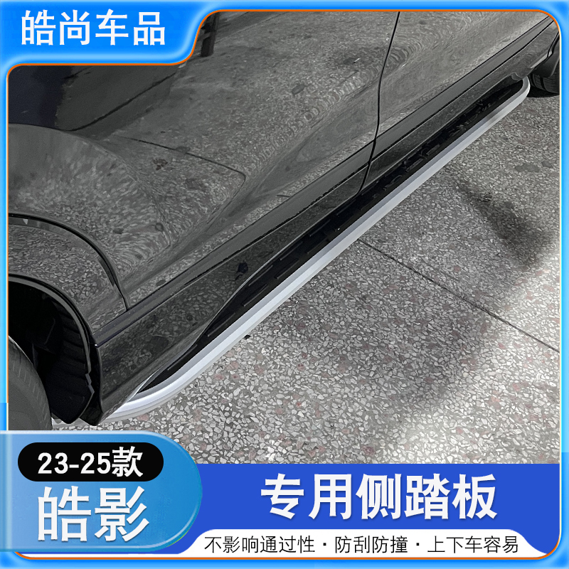 23-25款本田皓影CRV无损免打孔专车上车侧踏板铝合金脚踏板