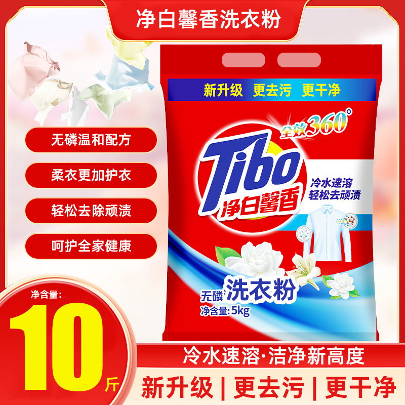 【10斤装大袋】焕新款超强去渍洗衣粉香味持久留香去污去渍护衣护色