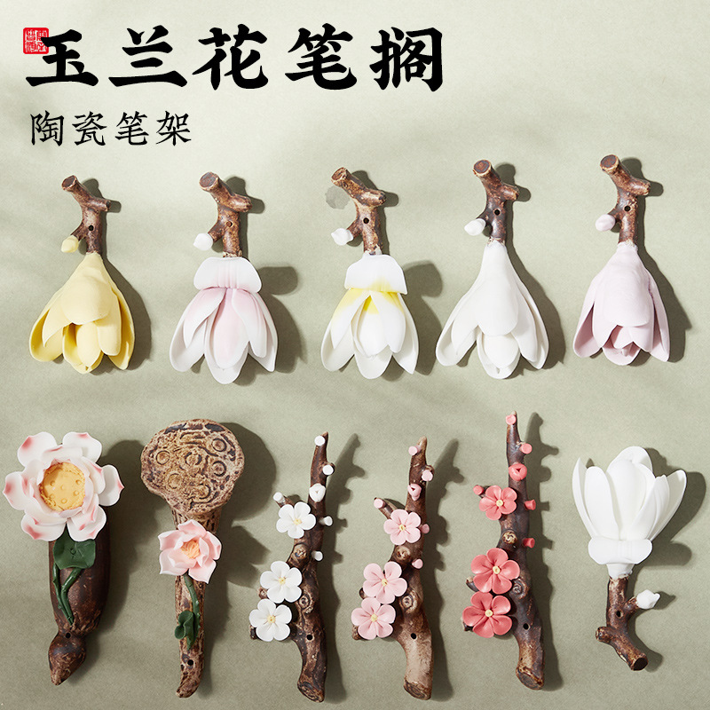 荷花毛笔笔搁毛笔托镇纸梅花笔架玉兰花陶瓷笔搁创意多功能笔搁