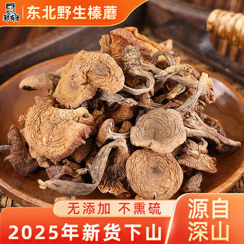 东北纯野生榛蘑丁干货袋农家小鸡炖蘑菇山货特产营养菌菇非香菇