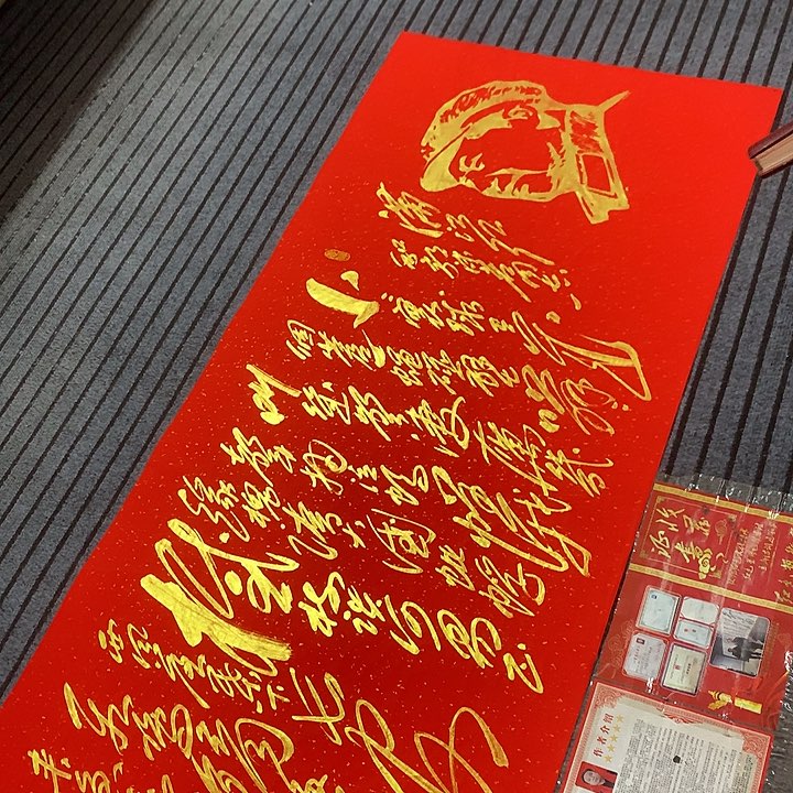 书法冯伟老师红头像满江红