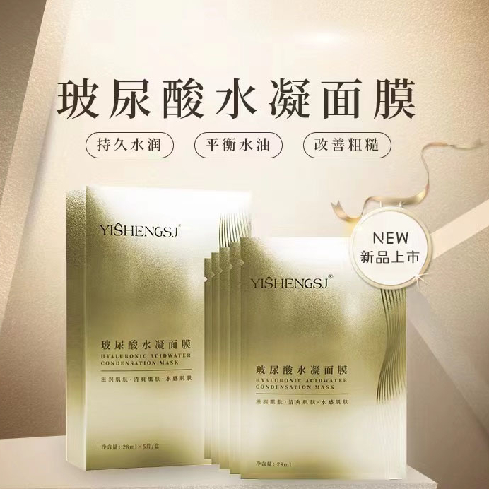 【南瓜姐姐专属】YISHENGSJ玻尿酸面膜