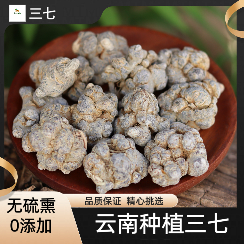【三七】云南文山种植多年三七20头左右无硫自然晒100g包邮另售茯苓