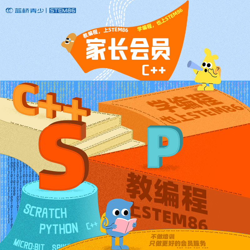少儿编程入门——C++计算思维训练营