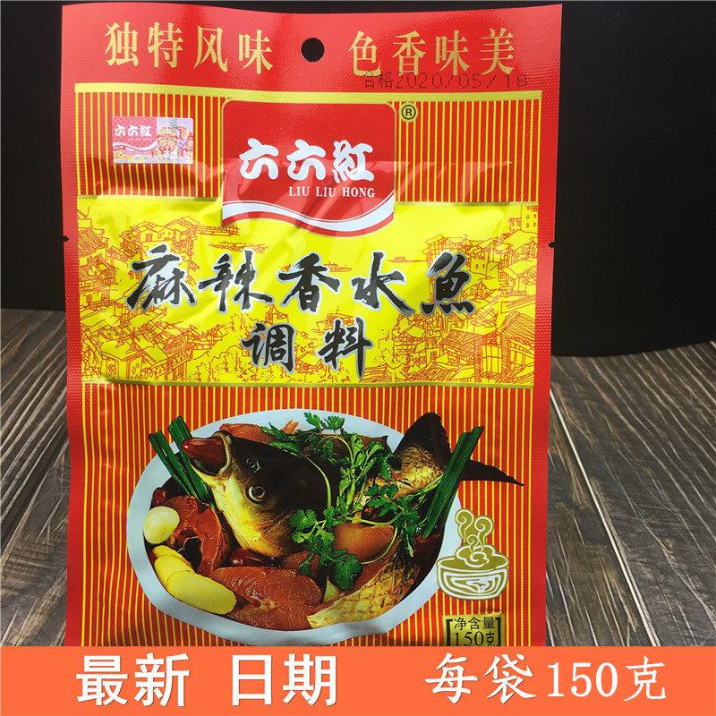 四川六六红麻辣香水鱼调料麻辣鱼调味料香水鱼佐料袋装