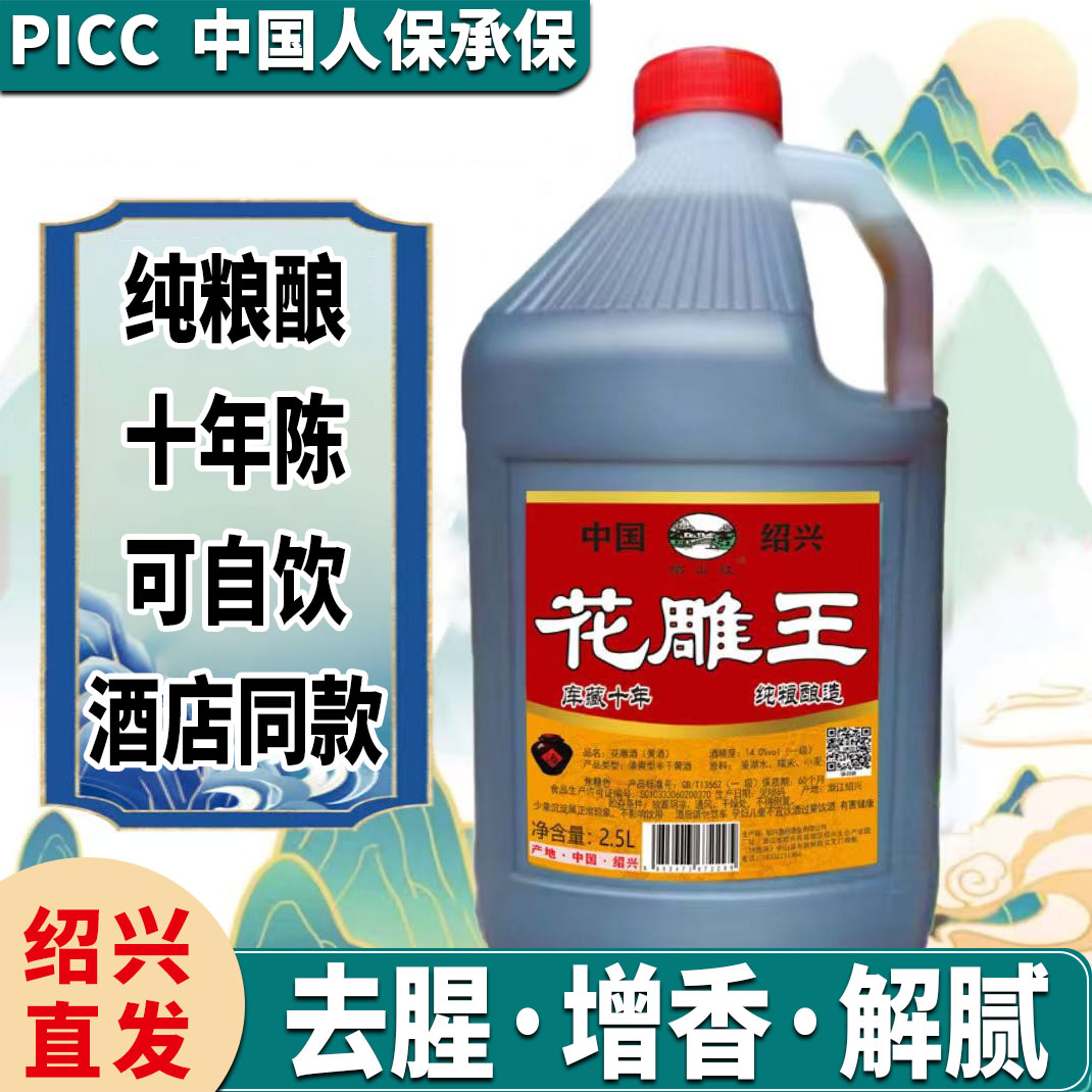 【5斤1桶】绍兴花雕王  一级14度 十年陈 去腥增香自饮【花雕王扁桶】