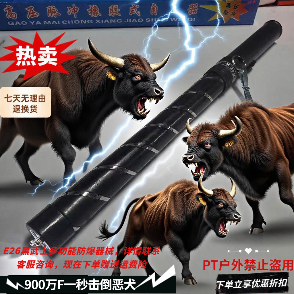 超强美版高压大功率赶猪棒合法防身户外电击防卫器电击防卫棍e26