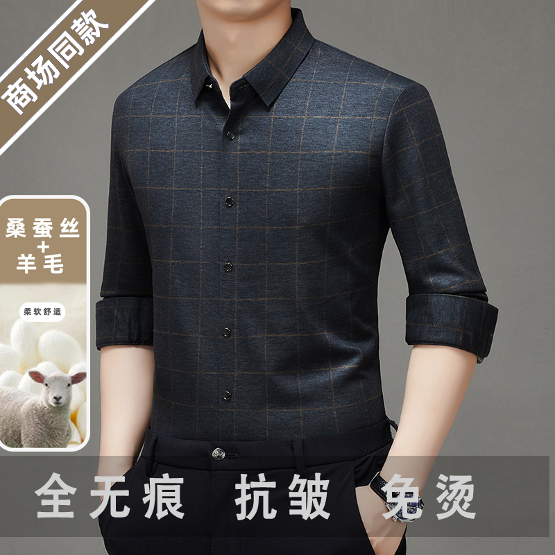 【羊毛+桑蚕丝】高档格子长袖衬衫男士2025春秋休闲免烫打底男衬衣