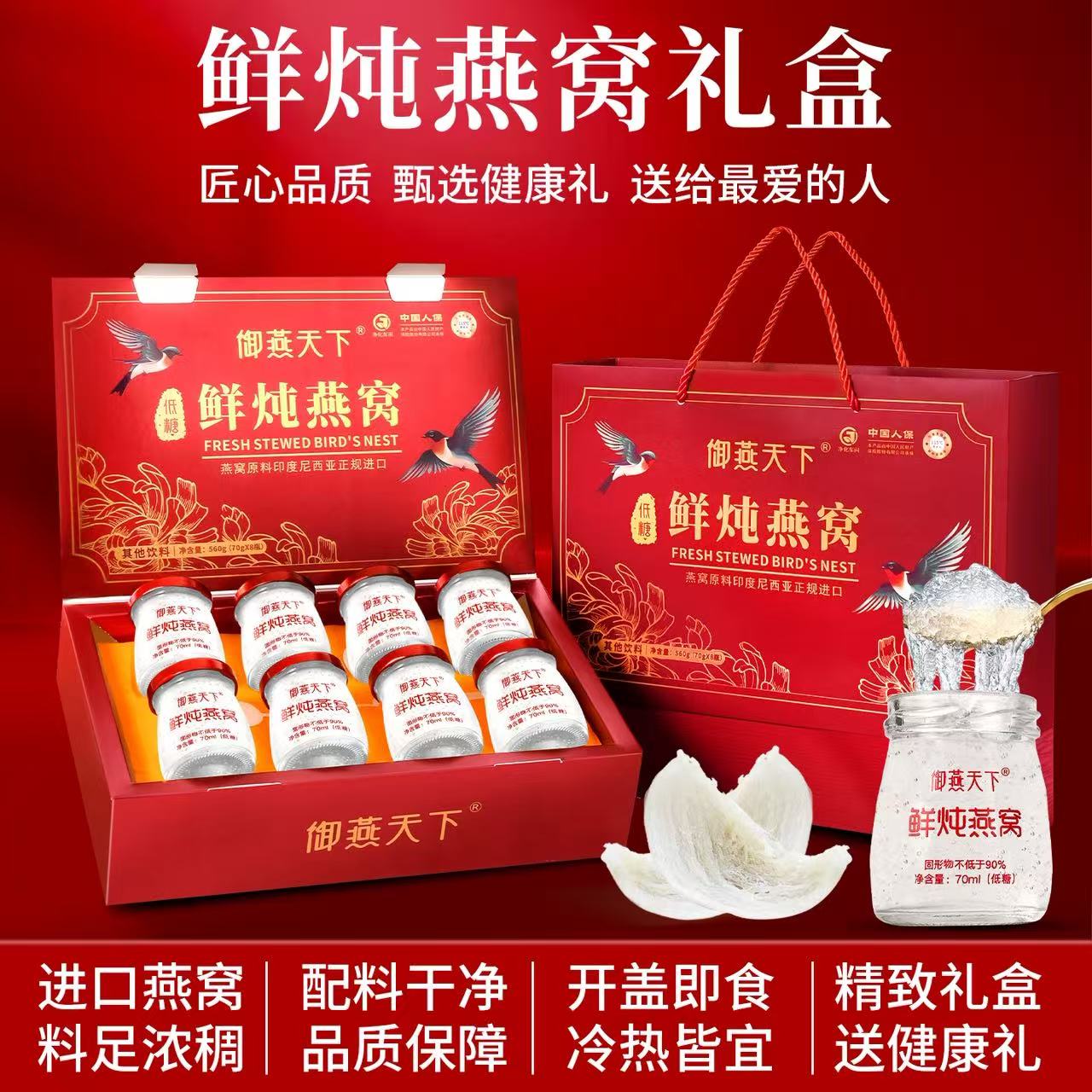 御燕天下鲜炖燕窝（70g8瓶）礼盒装即食燕窝男女健康滋补高端送礼