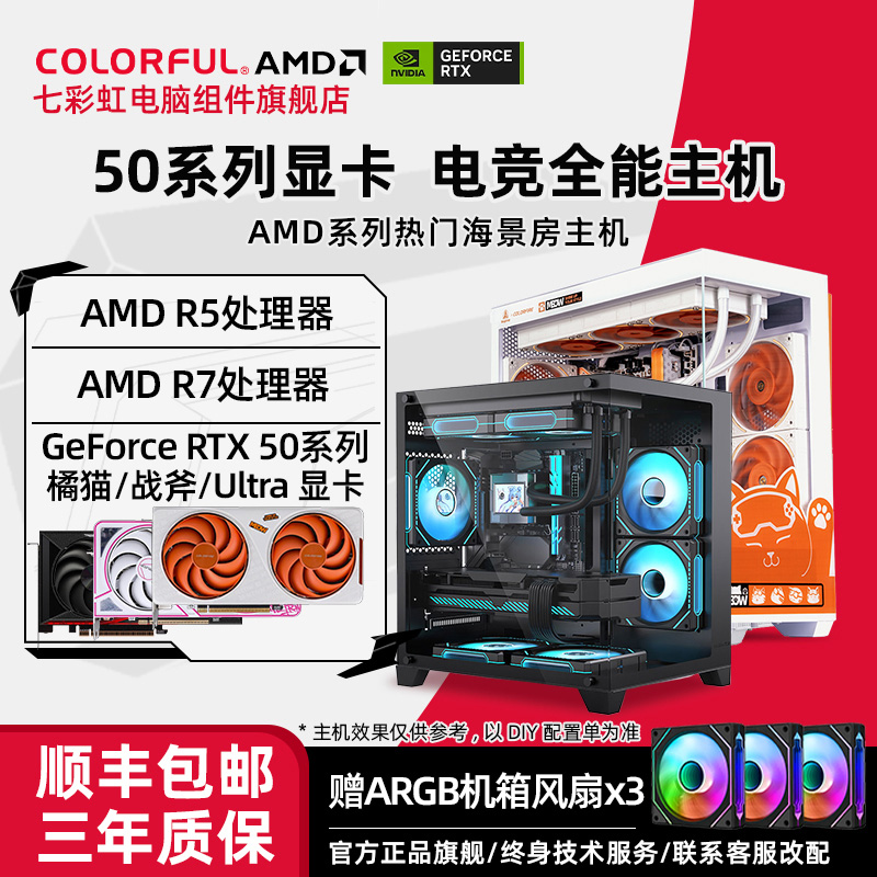【七彩虹双旦节主机】5700X/9600x+5060/5060Ti显卡diy组装台式电脑