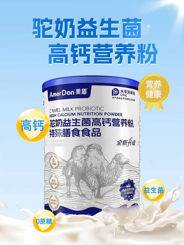 美盾驼奶益生菌高钙营养粉320g   拍1发6  拍1发6