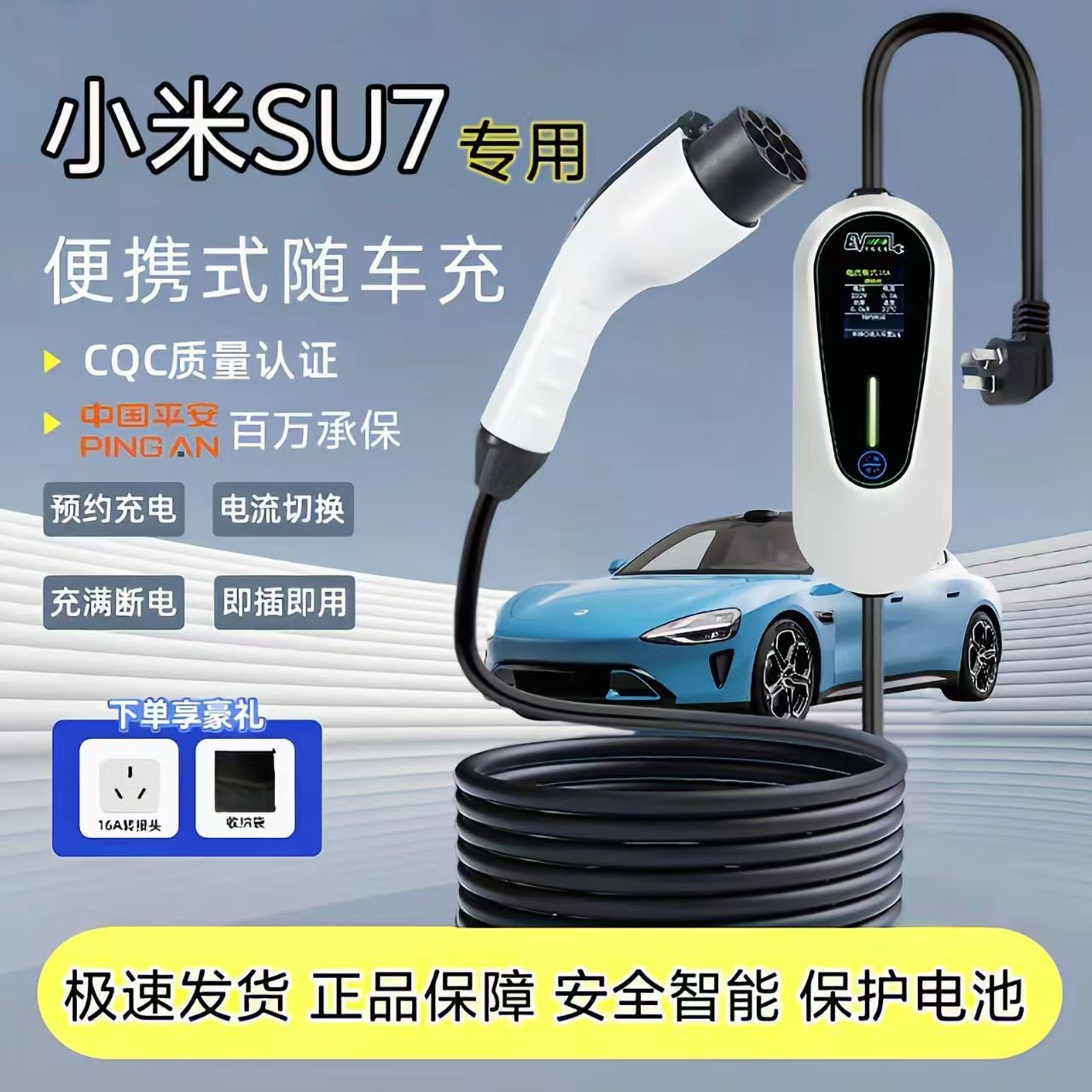 小米su7专用新能源车充电枪家用便携式交流慢充7KW充电器随车充