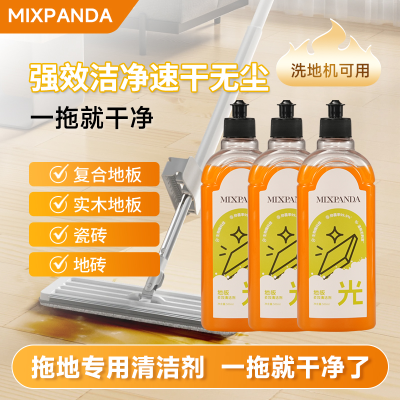 【轻松去污】mixpanda地板清洁剂家用除垢除菌速干拖地地板清洗剂