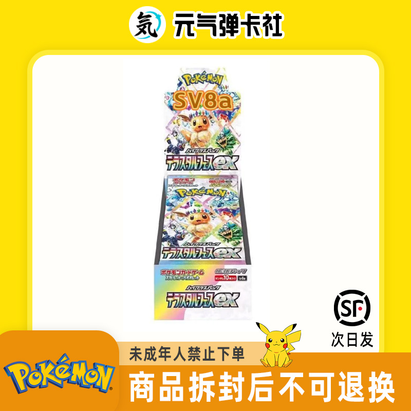 【拆盒】SV8a便利店官散【代拆】
