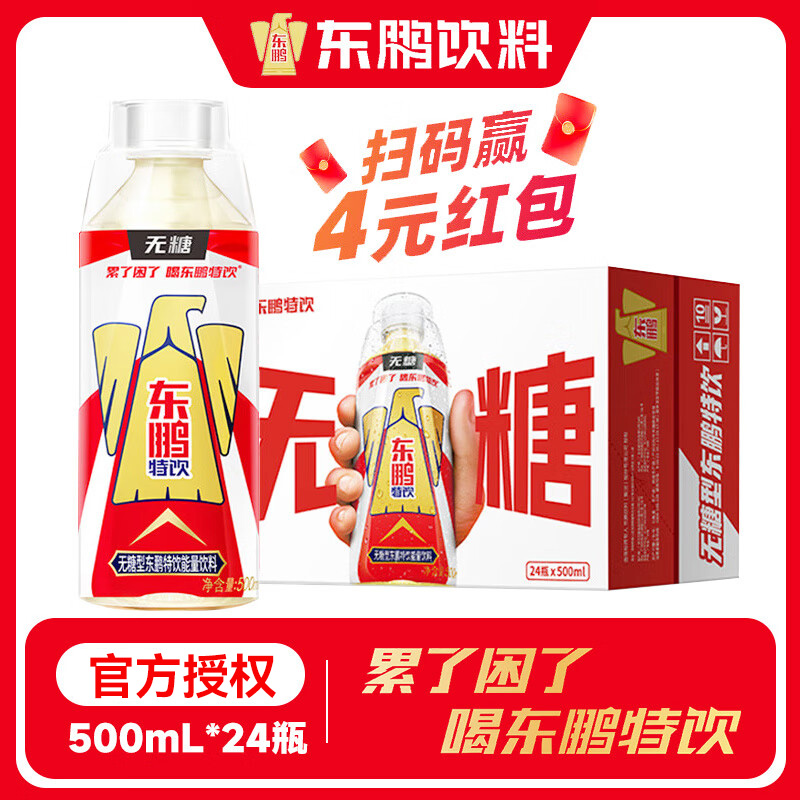 东鹏特饮【新品】无糖款维生素能量饮料百香果口味500ml*24瓶整箱装