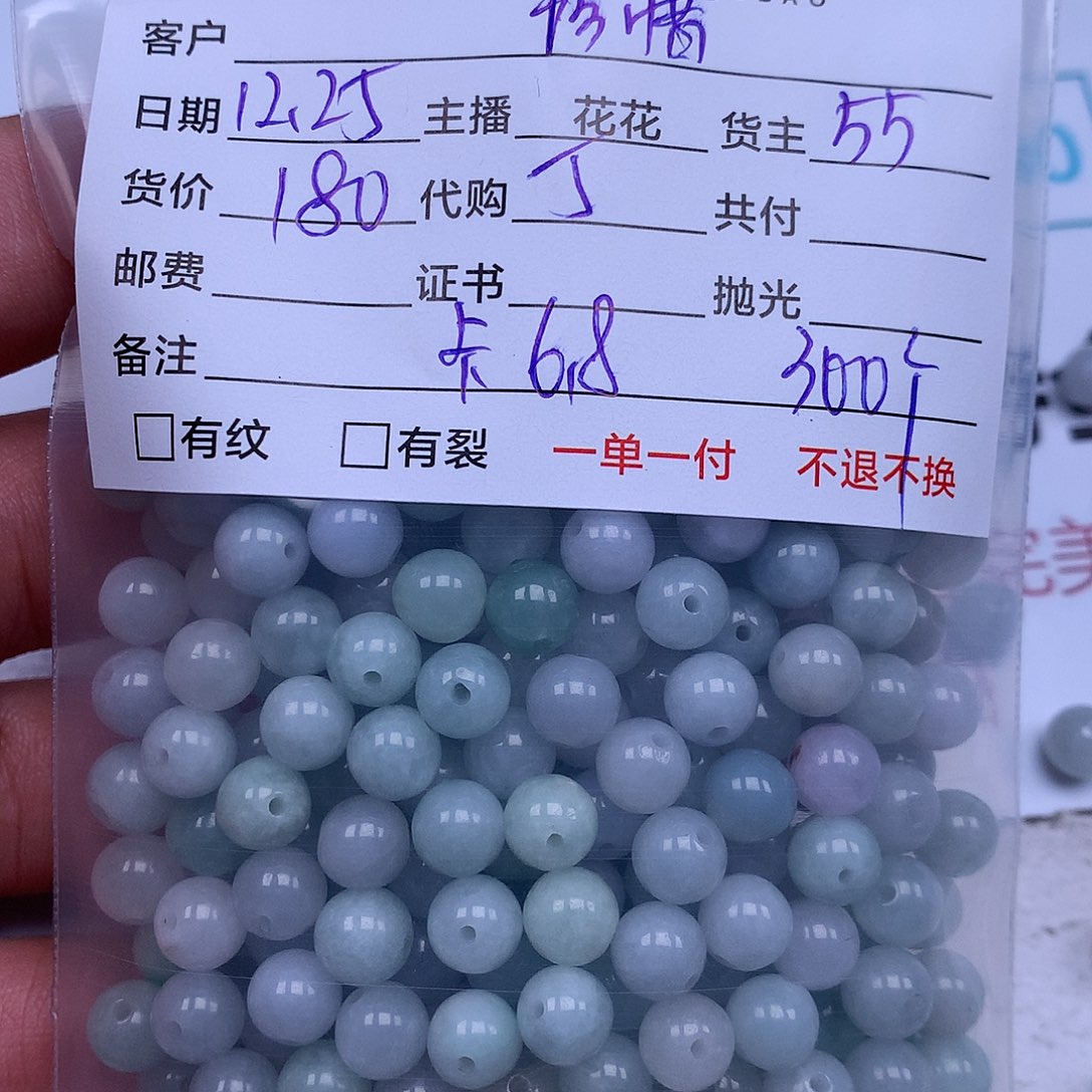 珍***惜翡翠散珠翡翠散珠