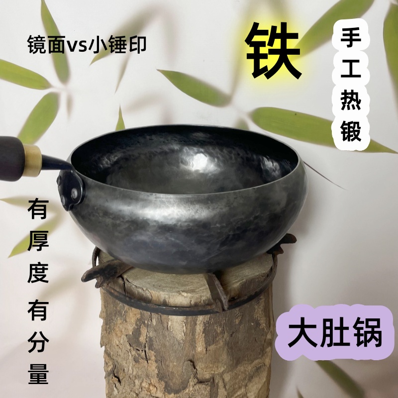 宗师 · 铁【手工大肚锅】手打铁锅耐磨加厚无涂层铁手打铁炖炒烹