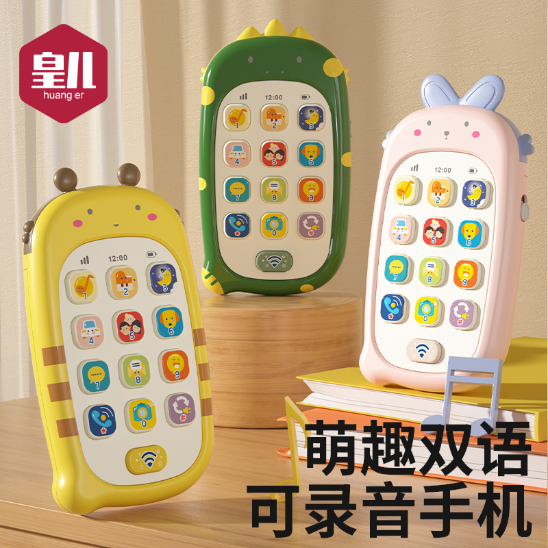 【达人链接】皇儿仿真儿童手机玩具早教宝宝音乐启蒙婴儿可啃咬益智