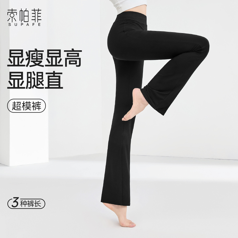 索帕菲舞蹈裤女练功服直筒微喇形体跳舞裤健美操瑜伽黑色服装衣服
