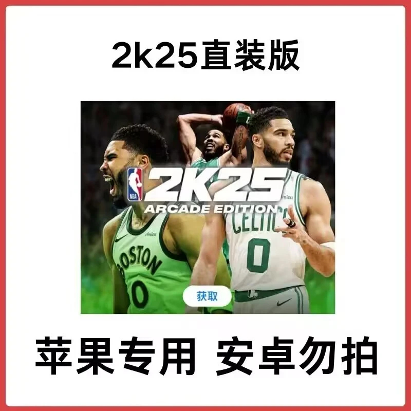 nba2k25 /直装通用正版办公设备服务手机平手机平板手游游戏安装