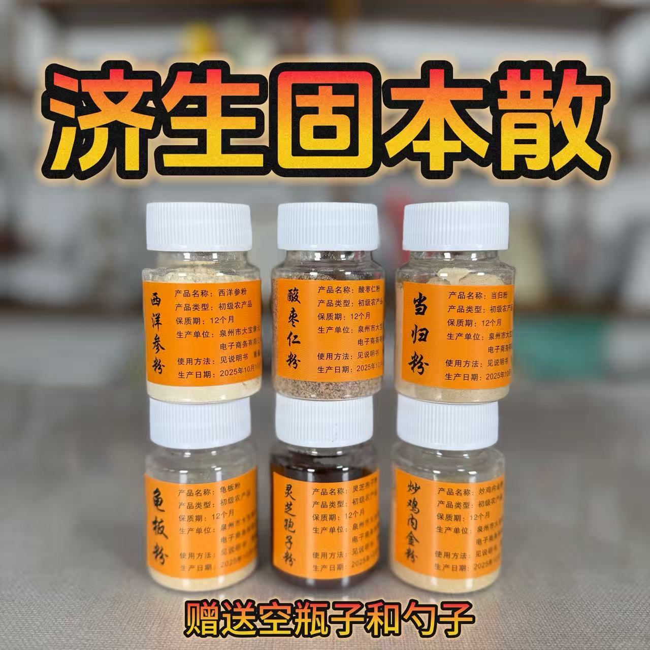 【济生固本散】精选灵芝孢子粉酸枣仁粉西洋参粉当归粉鸡内金粉