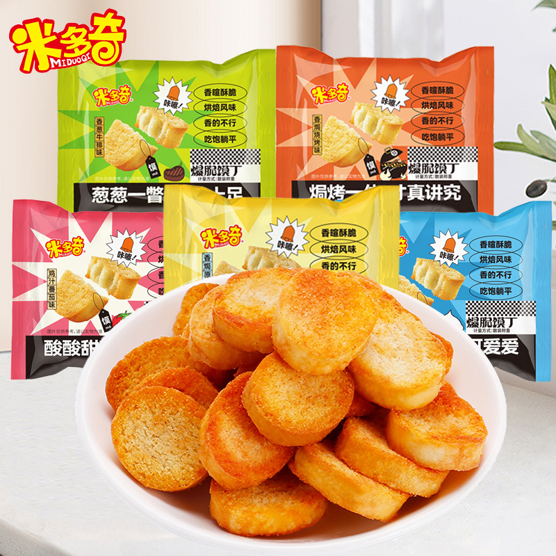 米多奇烤香馍片小馍丁饼干系列办公室充饥夜宵混合装批发零食整箱