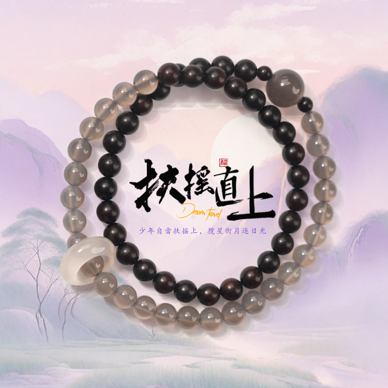 《扶摇直上》五台 2025新款小叶紫檀烟灰玛瑙手串女款双圈文玩木串