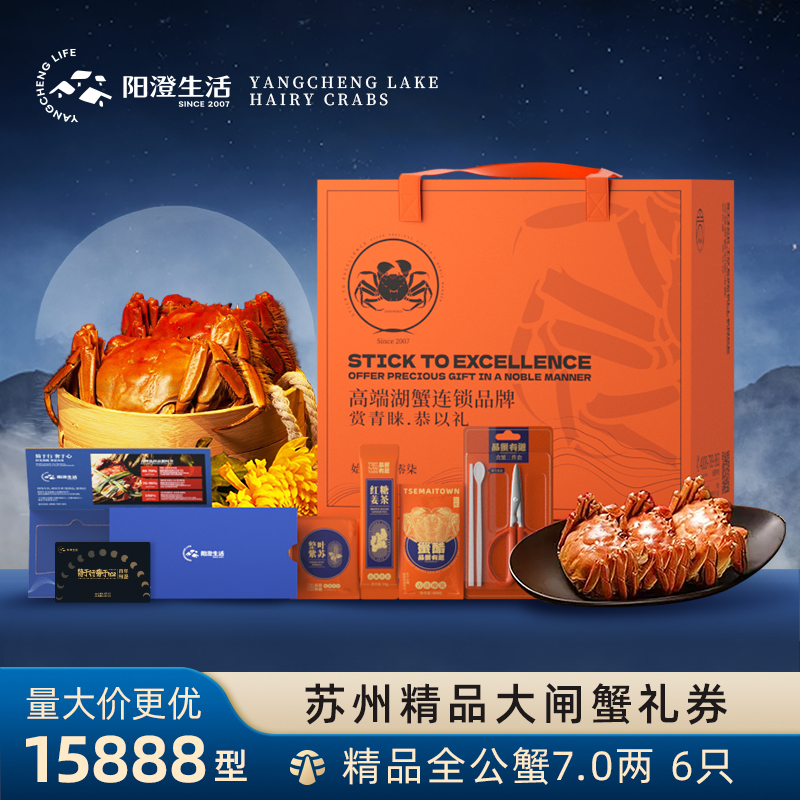 【卡券】阳澄生活苏州大闸蟹全公7.0两6只装装苏州大闸蟹礼券