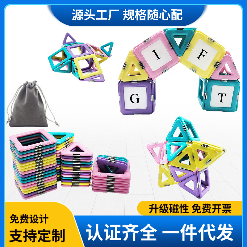 热卖磁力片 益智玩具 拼装构建积木片磁力拼接贴 二代磁力片