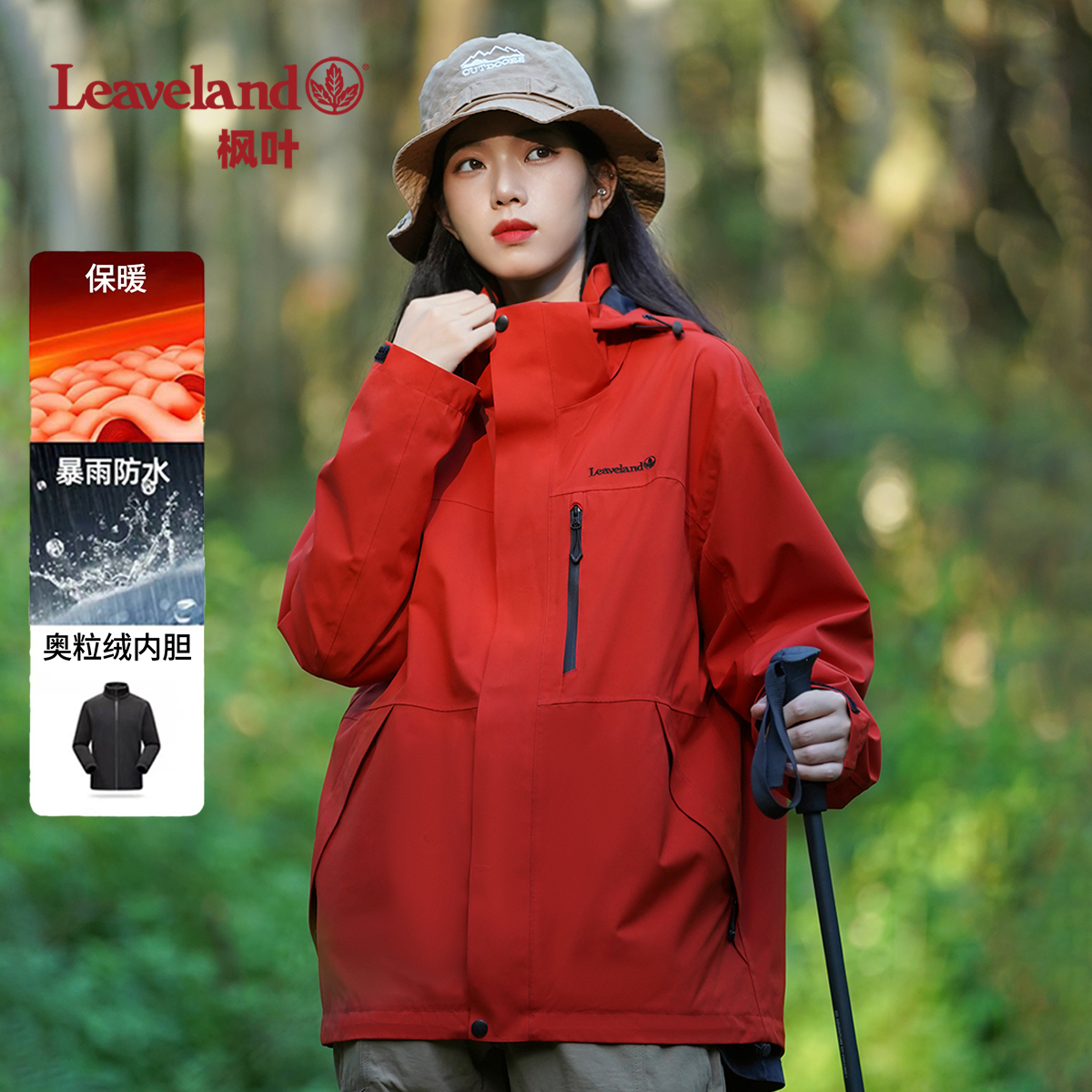 Leaveland/枫叶三合一冲锋衣户外保暖防水情侣外套进藏登山服F658