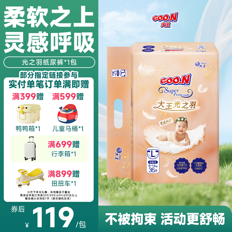 【单片更划算】GOO.N大王光之羽干爽透气环贴短裤式纸尿裤尿不湿1包