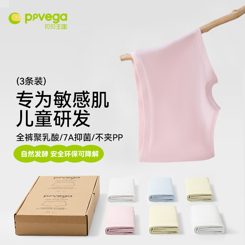 贝贝王国全裤聚乳酸3条装儿童内裤7A级抑菌短裤