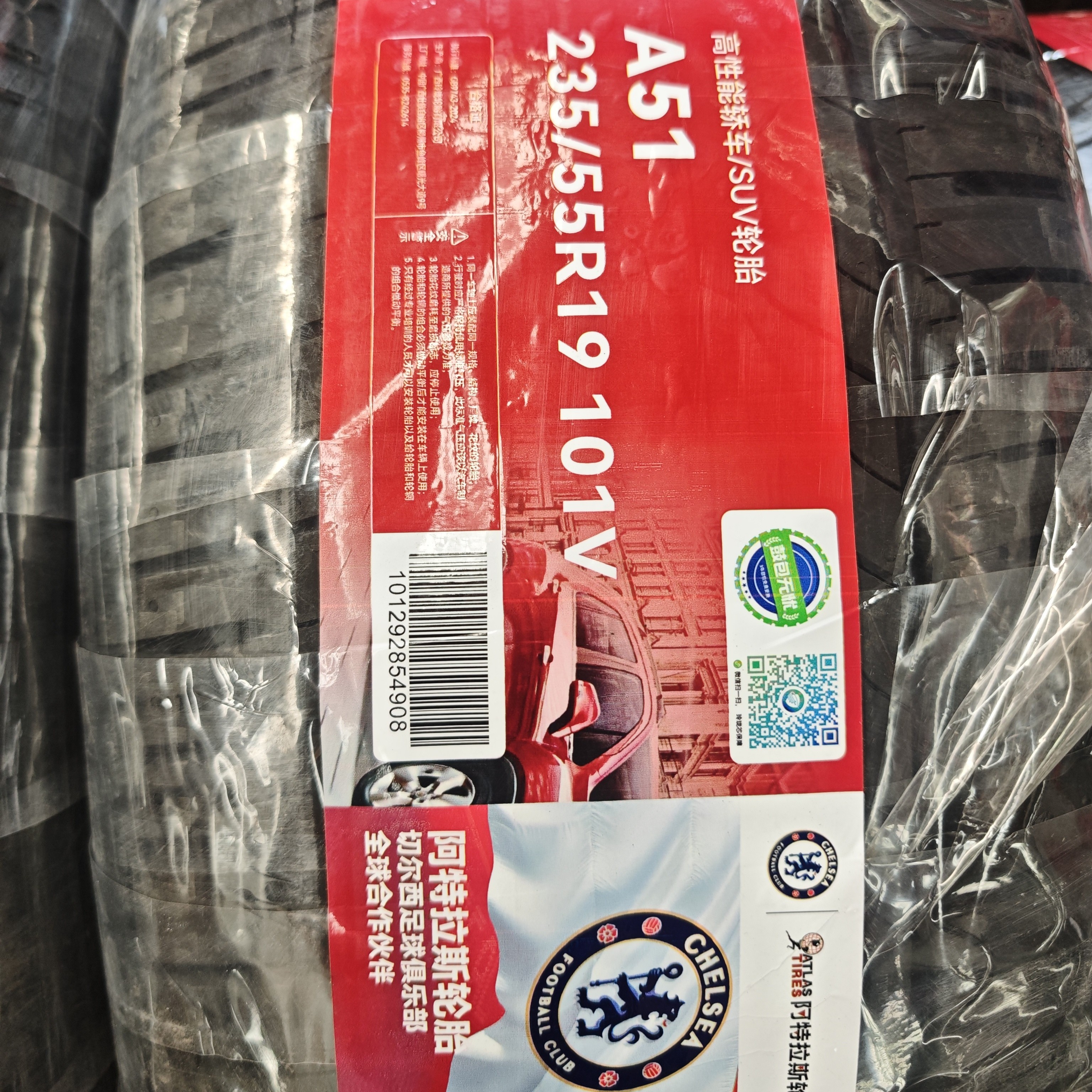 玲珑高端阿特拉斯轮胎235/55R19 101V A51