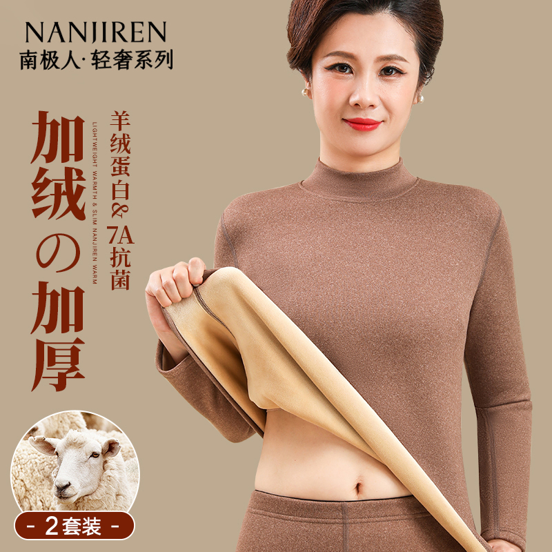 南极人保暖内衣女士中老年人秋衣秋裤套装加绒德加厚防寒打底冬季
