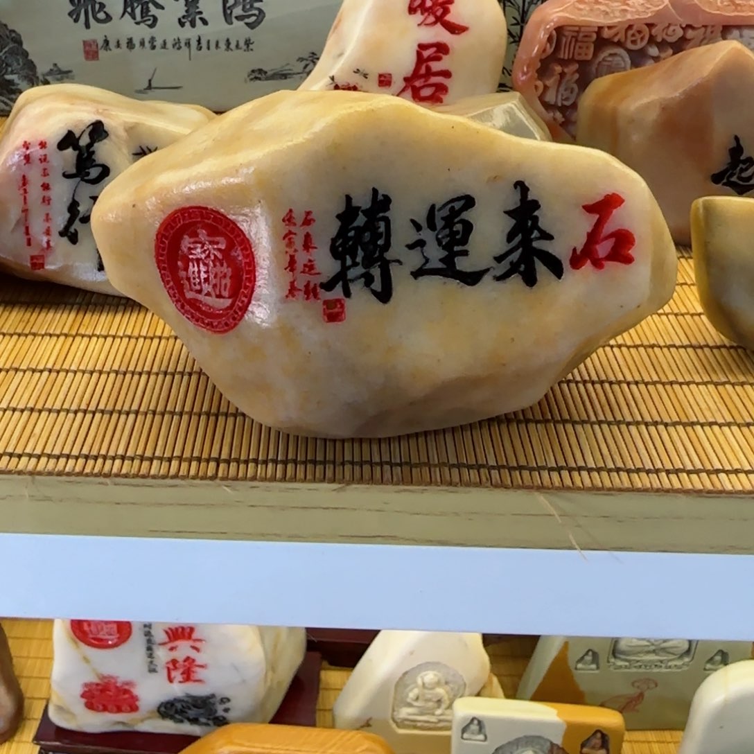 摆件明*石头雕刻艺术设计