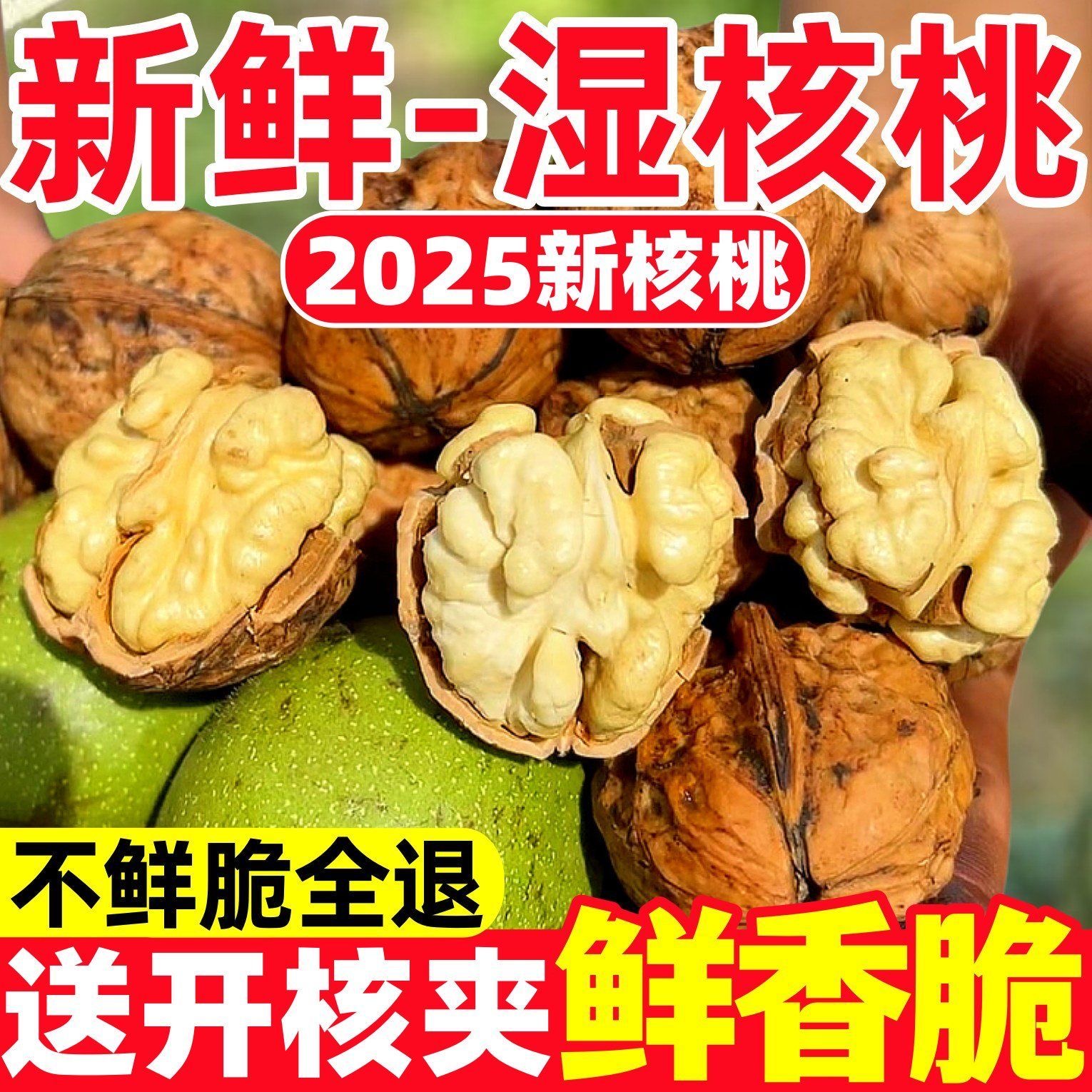 【去青皮核桃】正宗四川大凉山新鲜湿核桃薄皮纸皮核桃孕妇生核桃H