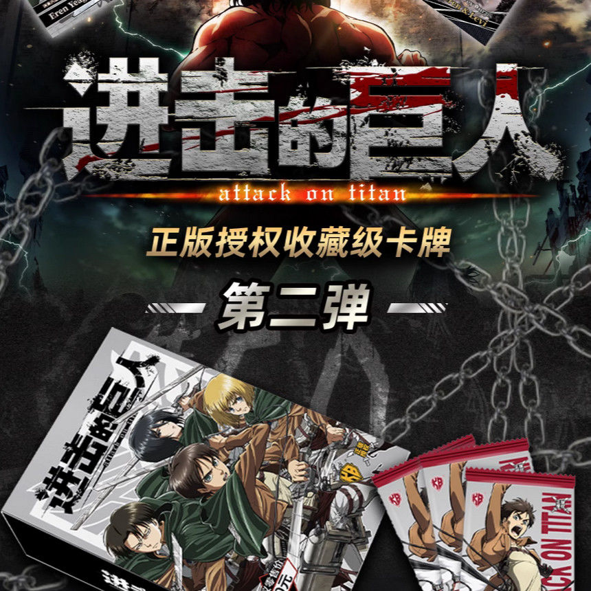 [拆盒]进击的巨人卡宝文创收藏卡片盲盒(代拆)