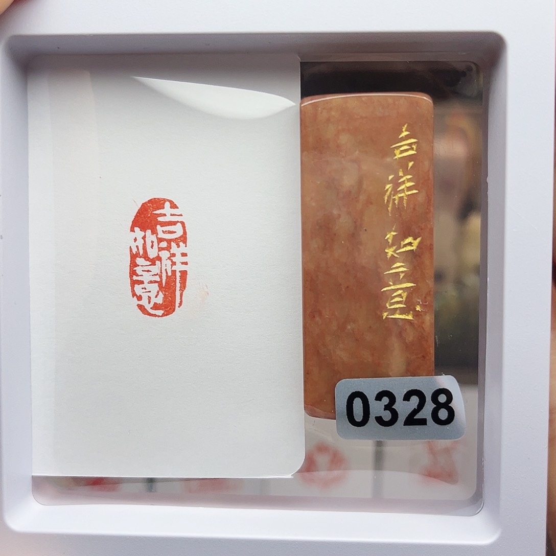 寿山石印石吉祥如意1×2