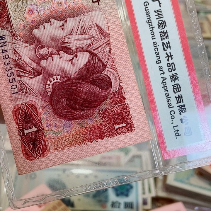 黎***奏一刀百连号90年原票00000000000