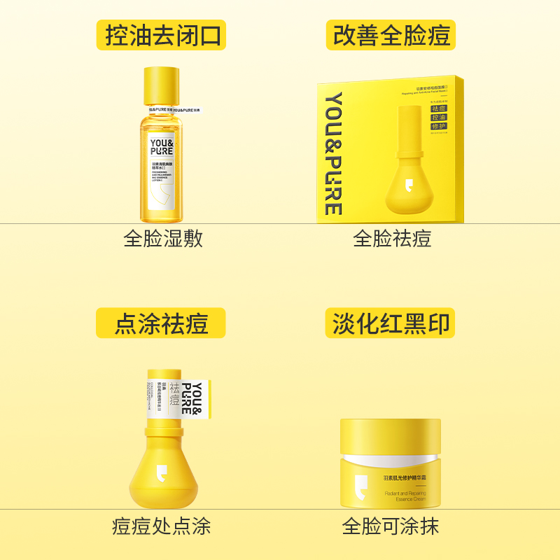 羽素闭口水大灯泡祛痘面膜温和控油保湿细毛孔秋冬淡印精华霜tyz