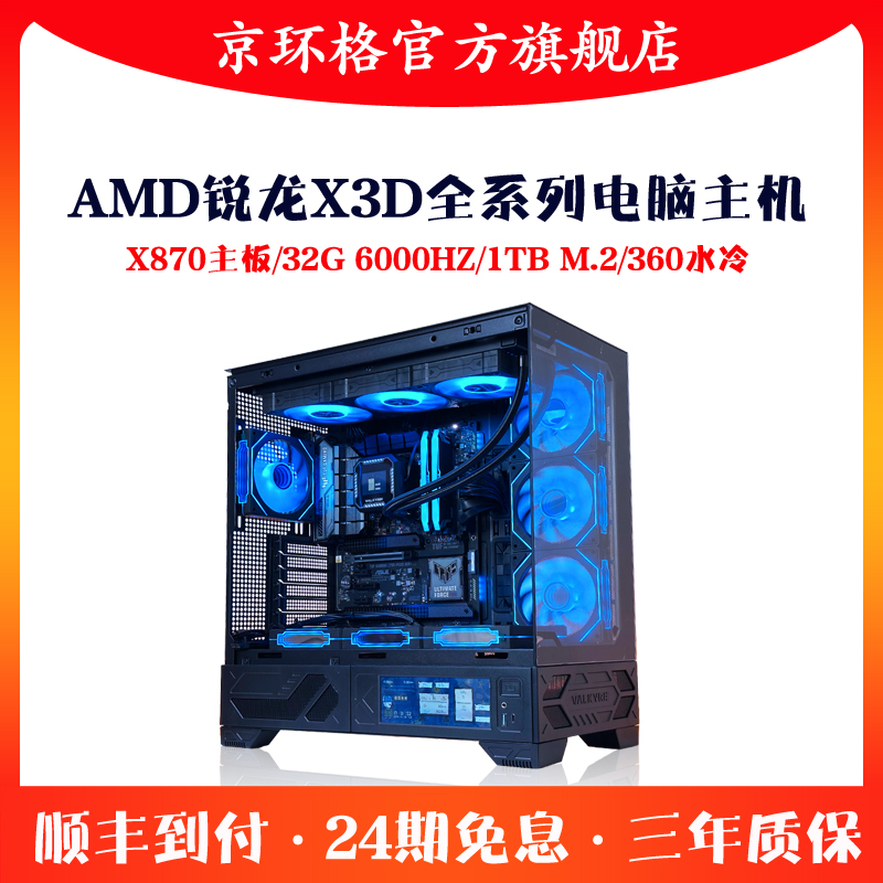 24期免息锐龙9800X3D/9950X3D 32G无卡游戏电脑主机AMD组装台式机