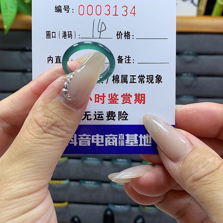 翡翠戒圈未镶嵌     3134