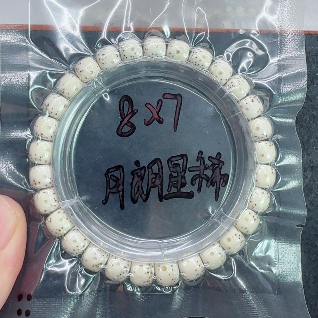 无***恙星月菩提手串星月