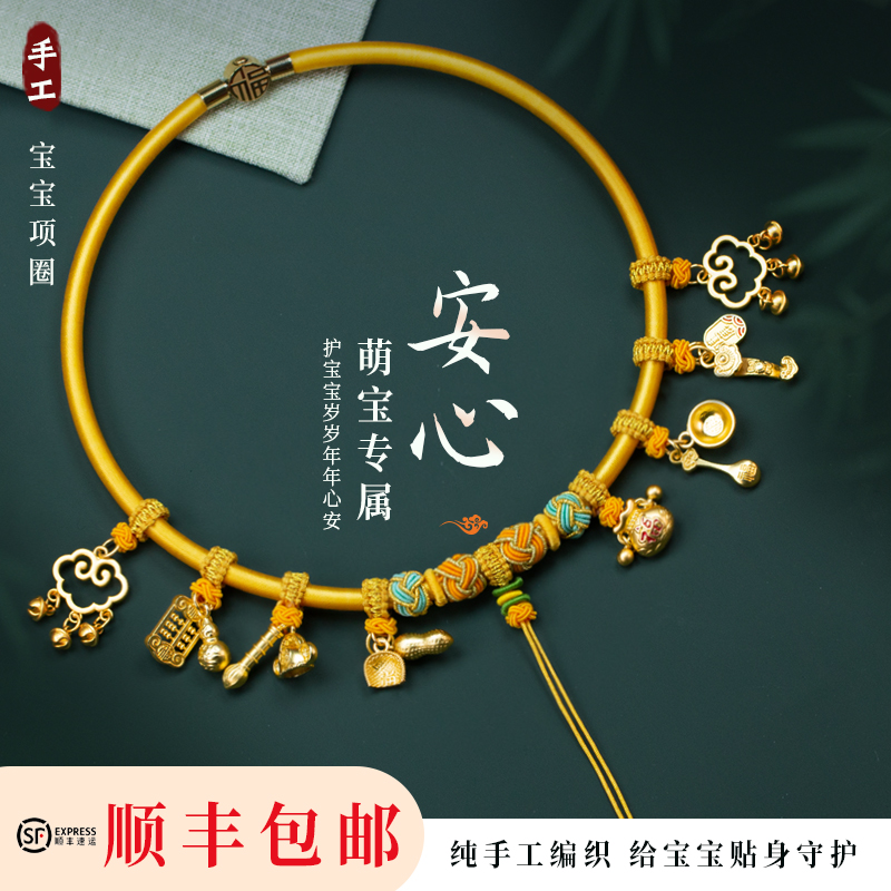 【顺丰包邮】宝宝周岁长命锁项圈金锁编绳挂绳婴儿百天抓周宝宝项链