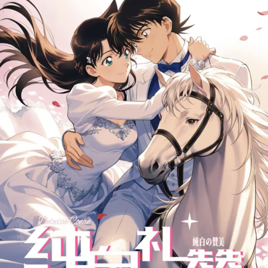 【纯白礼赞】Won card 名侦探柯南 收藏卡牌（默认代拆）